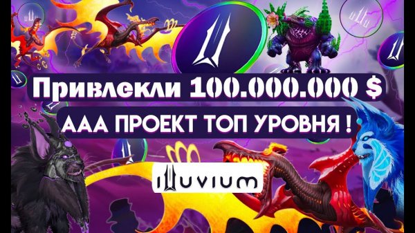 Illuvium Разбор. Cтоит ли заходить в AAA игру, которая упала на 90%? Как играть и заработать? GameFI