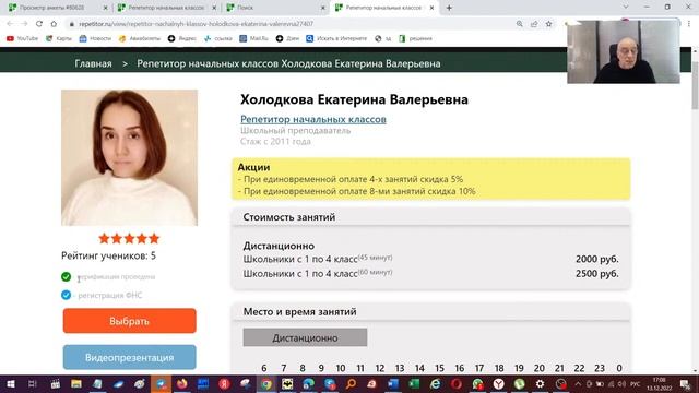 Вебинар "Секреты репетиторов, которые не испытывают проблем с заказами" смотреть онлайн