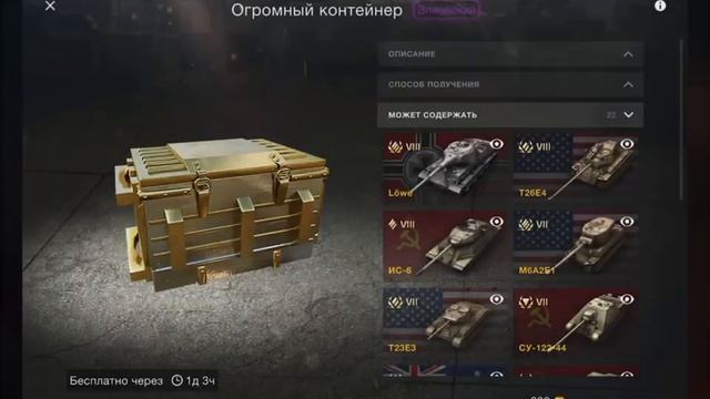 Слив 64200 голды на огромные контейнеры | wot blitz смотреть онлайн
