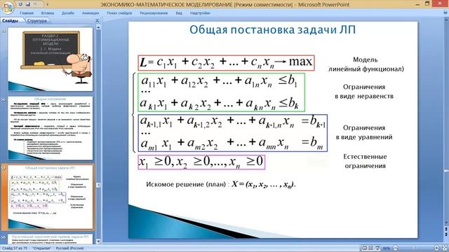 01 Оптимизационные модели в бизнесе смотреть онлайн