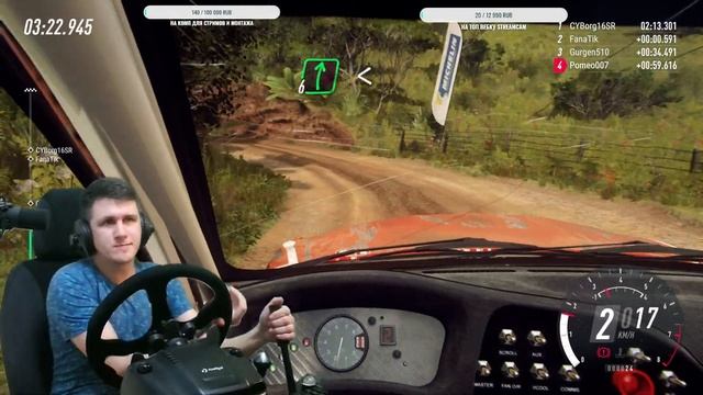 Dirt Rally 2.0 дружеский чемпионат на руле Logitech G29