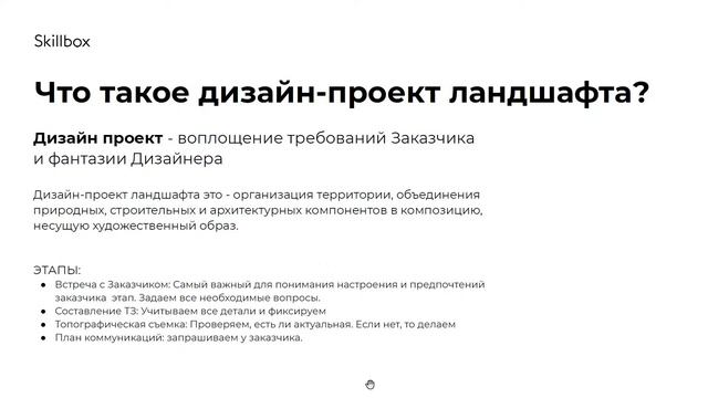 Ошибки в ландшафтном дизайне. Интенсив для начала карьеры в дизайне смотреть онлайн