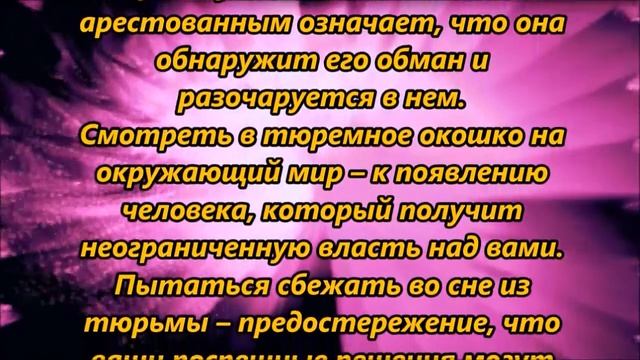 К чему снится тюрьма или зона