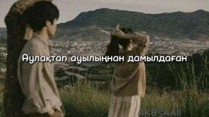 Yenlik-мен деп ойла,Енлик-мен деп оила(текст,lyrics)