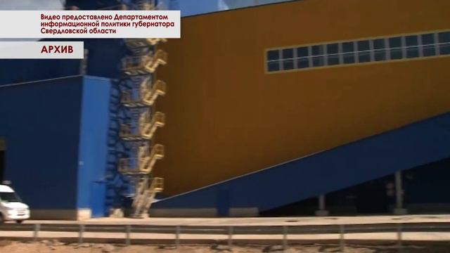 Евгений Куйвашев присвоил статус приоритетного инвестиционного проекта новому заводу стройматериало смотреть онлайн