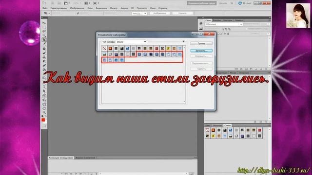 Как загрузить стили в фотошоп CS5 смотреть онлайн