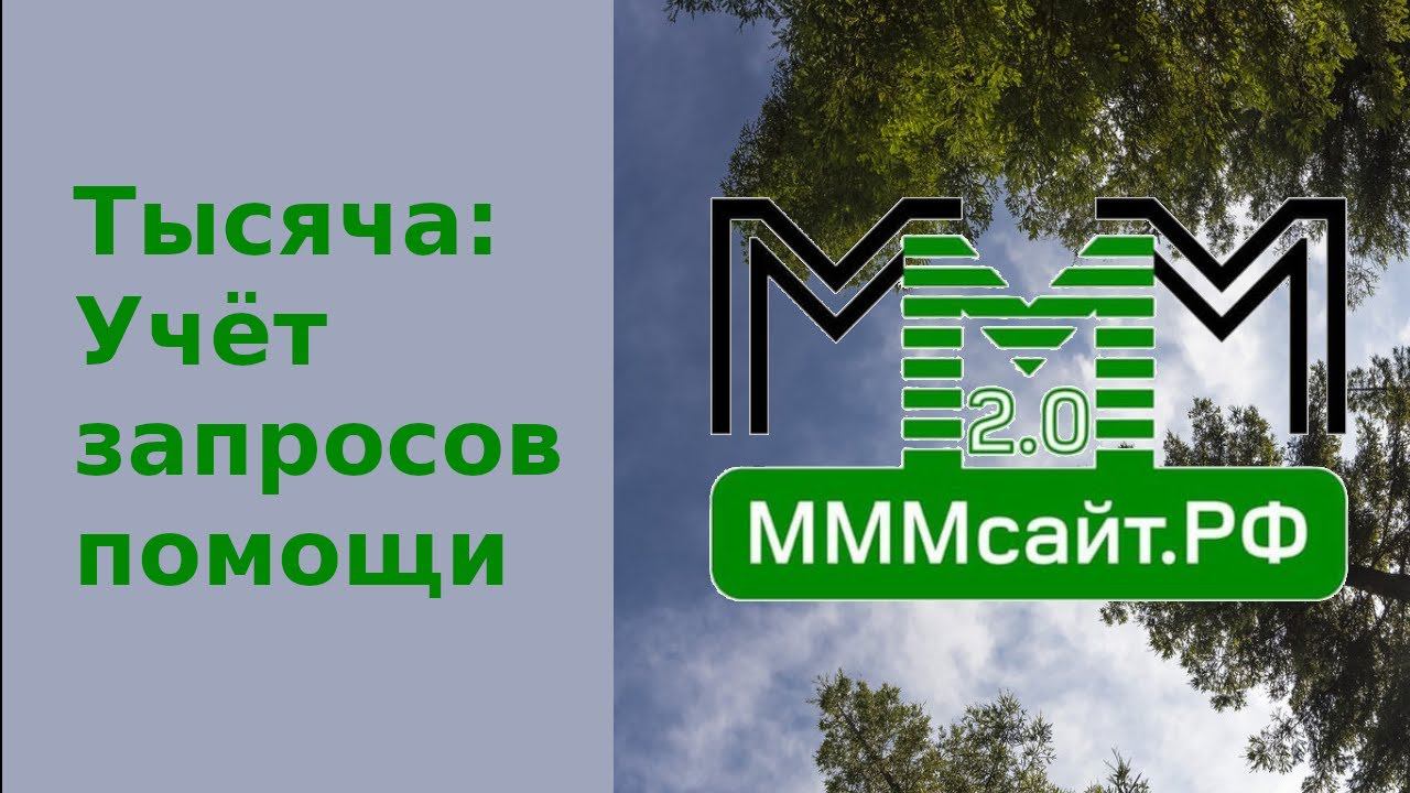 Урок 8. Способ учёта запросов помощи смотреть онлайн