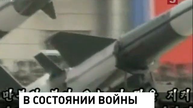 На Корейском полуострове - максимальная напряженность смотреть онлайн