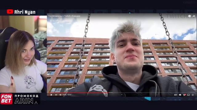 АРИНЯН СМОТРИТ : Топ Моменты с Twitch | блендер смотреть онлайн