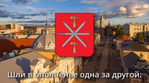 City Anthem of Tula (Russia) - Гимн Тулы