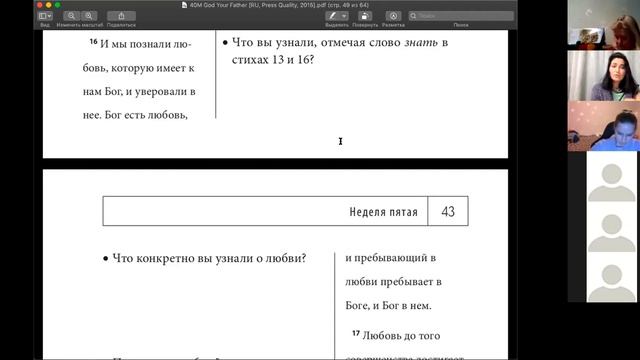 Урок №5 - Бог є Любов смотреть онлайн