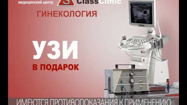 ТВ Реклама: Эс Класс Клиник Гинекология февраль 2015 смотреть онлайн