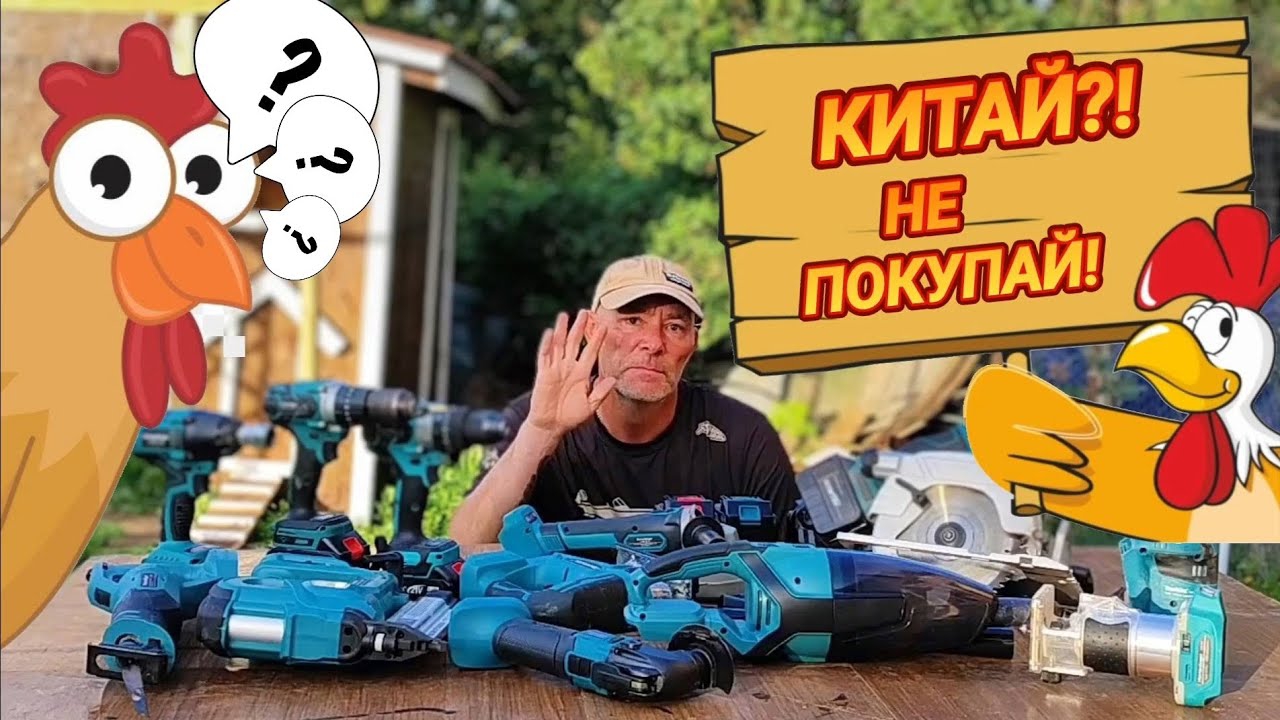 Китайский бренд инструмента Heimerdinger. Обзор от чайника на примере постройки курятника