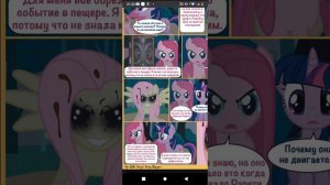 Роза жизни майлитл пони 2 часть комикс