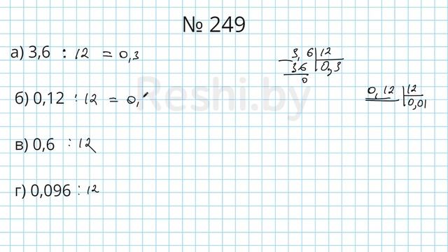 №249 / Глава 1 - Математика 6 класс Герасимов смотреть онлайн