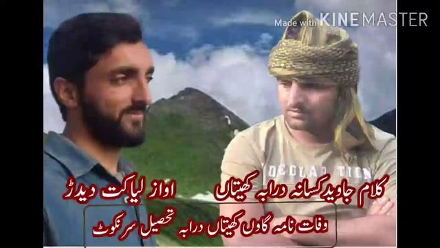 New wafatnama Kalaam javaid kassana awaz lakit dedar and Raiz dedar смотреть онлайн