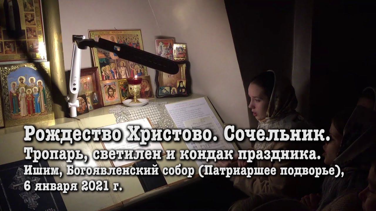 Рождество Христово. Сочельник. смотреть онлайн