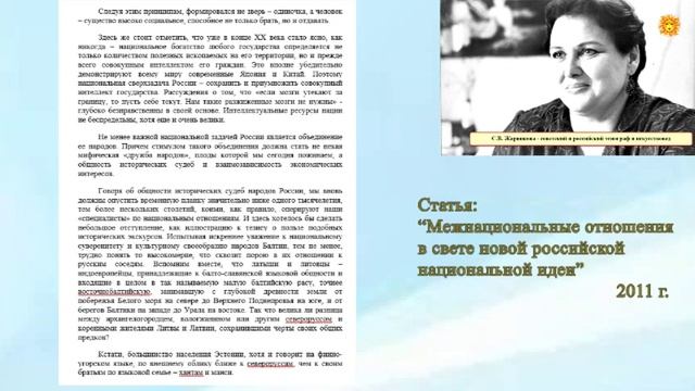 С.В. Жарникова. Межнациональные отношения в свете новой российской национальной идеи. статья смотреть онлайн
