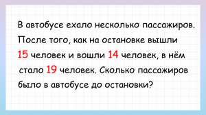 Самая сложная задача в 1 классе, которую не могут решить даже взрослые