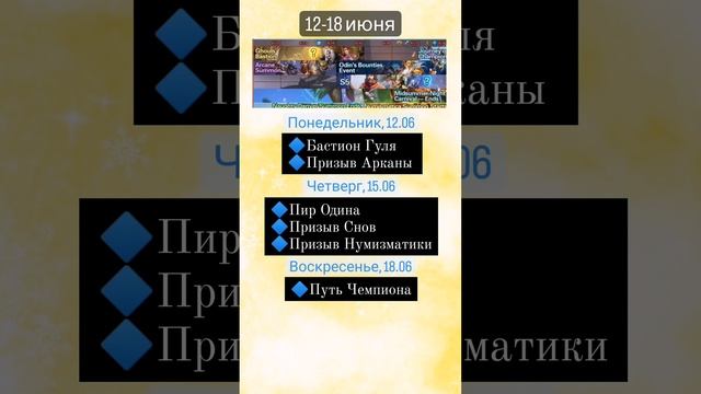 Обзор календаря на июнь, 2023. Игра MythWars Puzzles смотреть онлайн