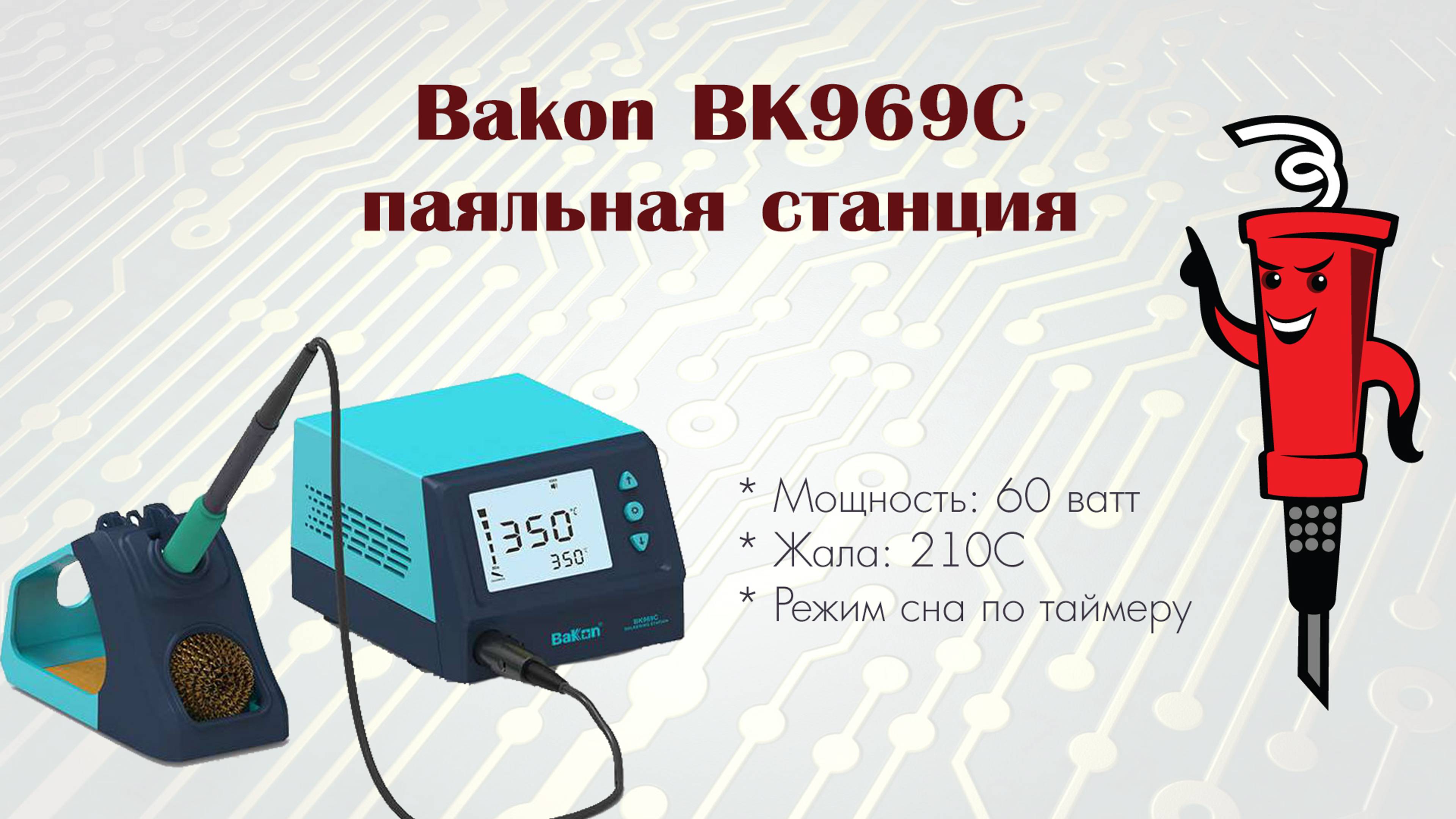 Паяльная станция Bakon BK969C смотреть онлайн