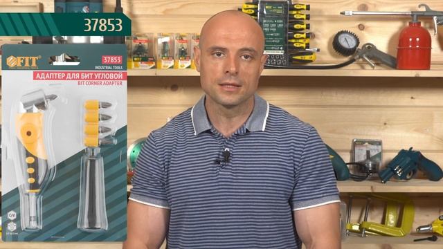 Угловые адаптеры FIT, арт. 37850 и 37853 смотреть онлайн
