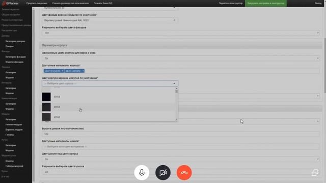 Настройка конструктора BPlanner в режиме дилера смотреть онлайн