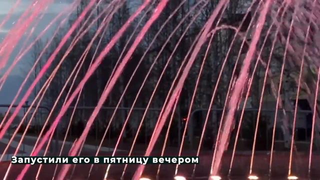 Фонтан заработал! 15.05.2021 смотреть онлайн