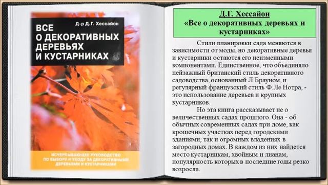 Видео обзор литературы «Маленькие секреты большого урожая» 2 смотреть онлайн