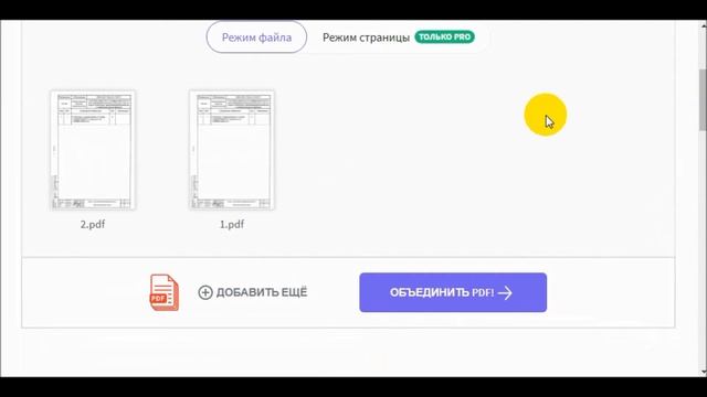 Как объединить несколько pdf файлов в один. 2 бесплатных сервиса смотреть онлайн