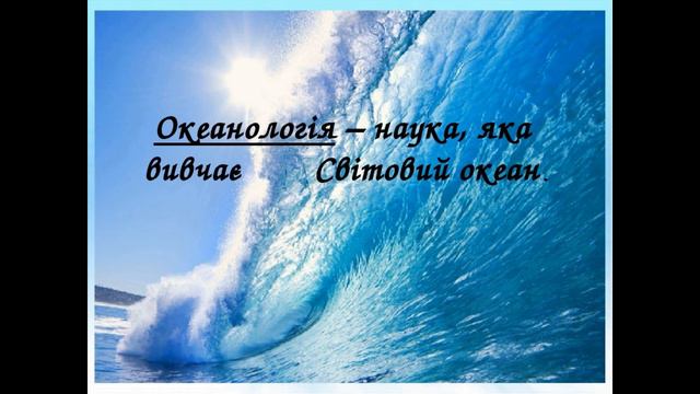 Урок з Природознавства для 4 класу. Материки та океани. Практична робота. Читання карти світу. смотреть онлайн
