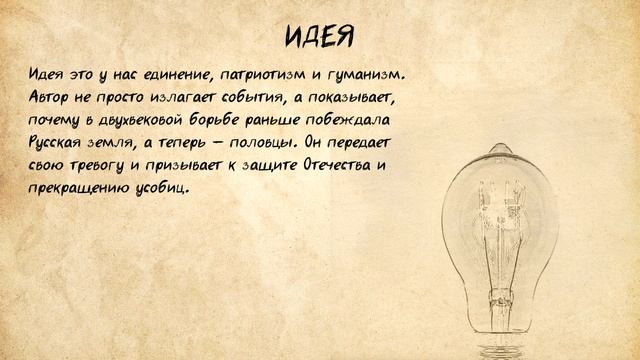 Разбор произведения "Слово о полку Игореве" смотреть онлайн