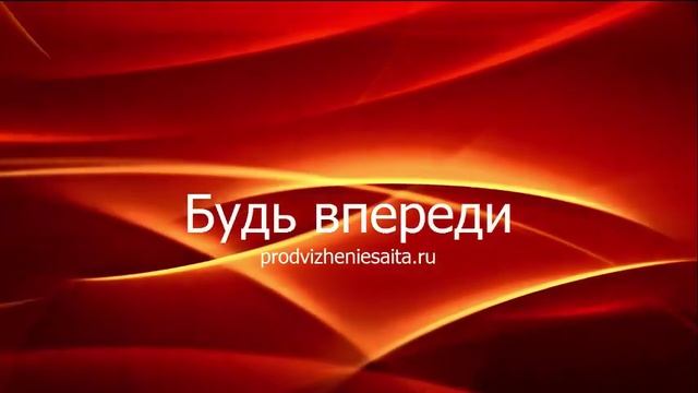 SEO Продвижение сайтов, создание сайтов смотреть онлайн