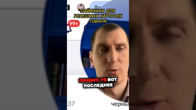 Лайфхаки для успешных карточек товара! Продавать на Валберис смотреть онлайн