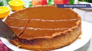 Мы ели и ели его всей СЕМЬЕЙ и не могли оторваться. Теперь этот ПИРОГ мой Фаворит!!