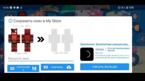как установить скин в майнкрафт на телефон