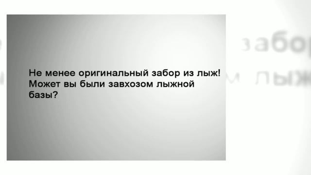 Как украсить забор. Интересные идеи смотреть онлайн