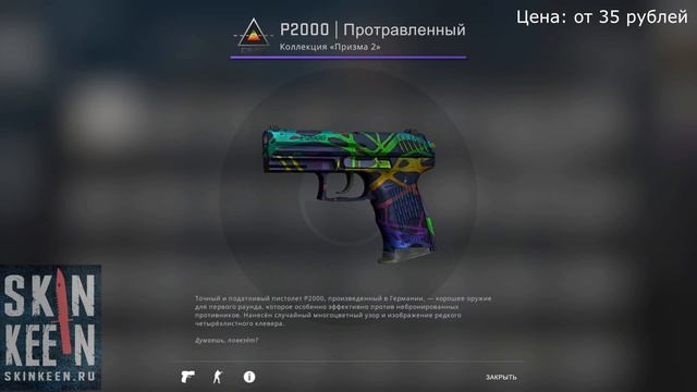 Топ 5 лучших скинов на P2000 КС ГО | SkinKeen.ru смотреть онлайн