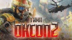 S.T.A.L.K.E.R - ГИМН ВОЕННЫХ 2