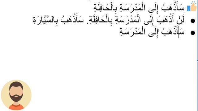 Начните сейчас! Арабский язык для начинающих. Урок 125 смотреть онлайн