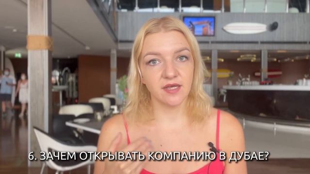 Всё об открытии бизнеса в ОАЭ: mainland и freezone, корпоративный счёт, сроки, стоимость. Дубай 202 смотреть онлайн