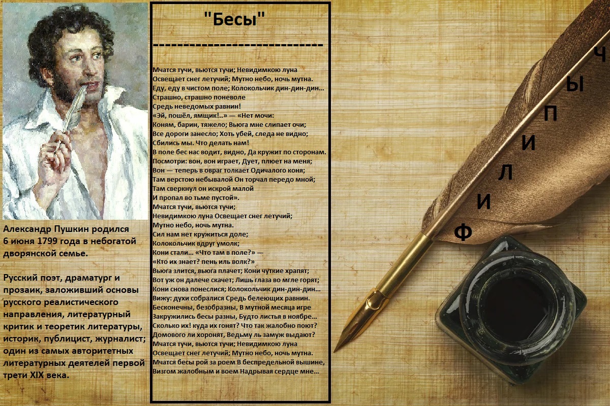 "Бесы", автор: Александр Пушкин. смотреть онлайн