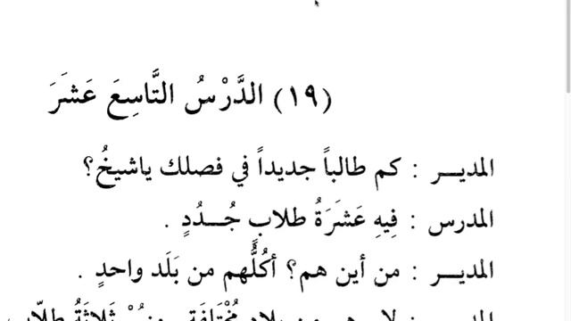 Объяснение правила образования числительных. Устаз Ибрагим Братов. Пример урока школы Mahdara Naim. смотреть онлайн