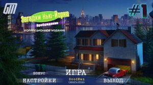 Загадки Нью-Йорка 4: Пробуждение. Коллекционное издание. Прохождение #1