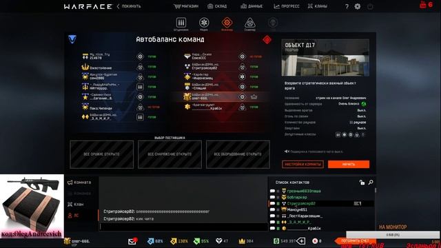 Прямая трансляция пользователя Олег Андреевич.Кейс бойца Warface-код-OlegAndreevich смотреть онлайн