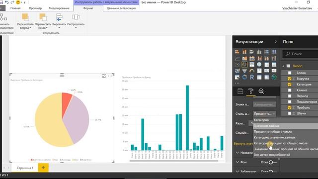 1.5 Как менять оформление графиков в Power BI Desktop смотреть онлайн