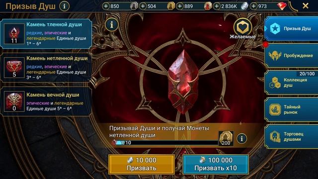 Открытие 7-го камня Вечной души - Копил Души месяц и что получил - RAID: shadow legends смотреть онлайн