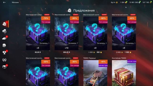 танк за 500 голди | містичні сертифікати | відкриття містичних контейнерів|@s_v_d смотреть онлайн