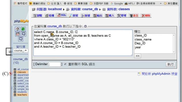 資料庫程式設計 - PHP+MySQL：多表格合併 - 查詢班級課程及教師 смотреть онлайн