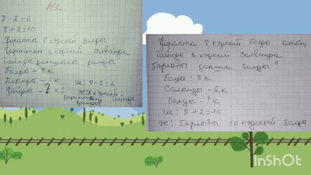 Математика 1 Сынып 95 Сабақ барлық есептің жауаптары бар#қазақша #онлайн #сабақ смотреть онлайн